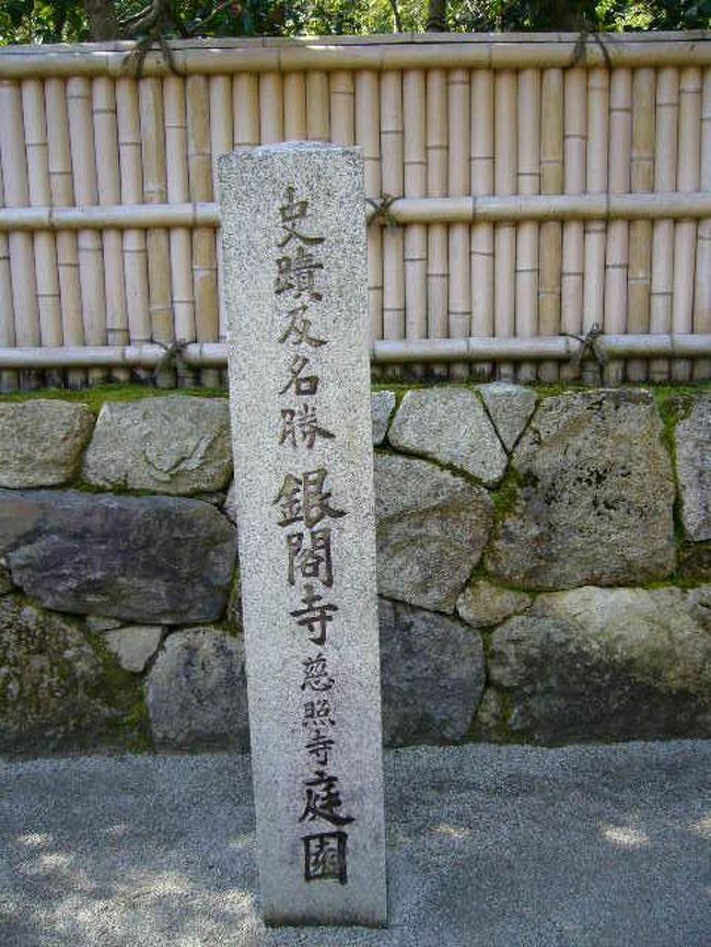 哲学の道から銀閣寺へ至る道筋の土産物屋や人の流れが面白い。八橋は京都名物のひとつであり、聖護院西尾家のものが元祖と<br />言われているがここで作られ売られている八橋も元祖聖護院西尾を称している。<br />