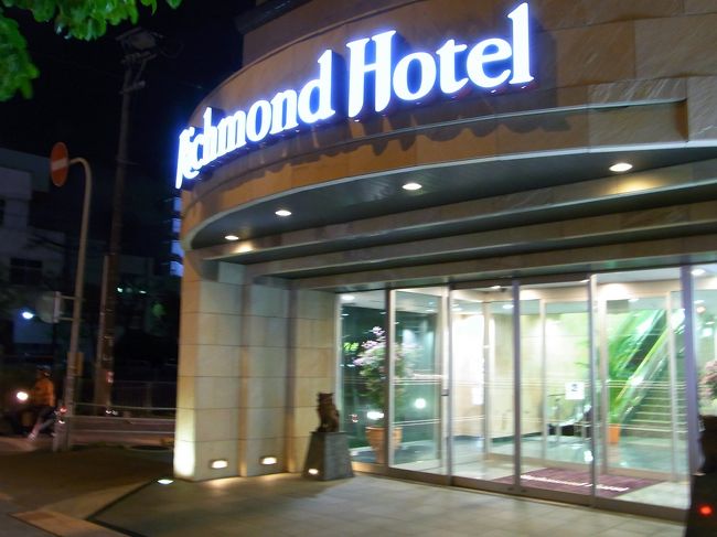 このリッチモンド系列は顧客満足度を特に気にしているホテルです。<br />但し、バラツキがあり私としては　この那覇久茂地はスタッフの質感の高いホテルだと感じています。