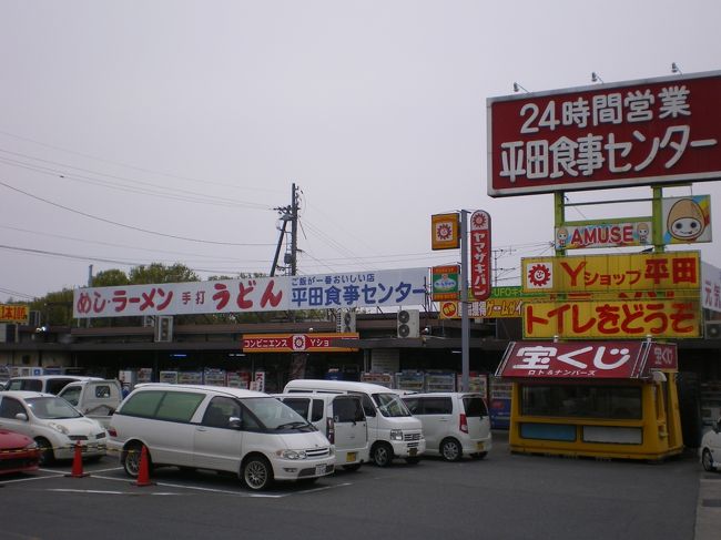 　岡山県が誇る偉大な世界遺産的ドライブ・イン「平田食事センター」に潜入してみました。