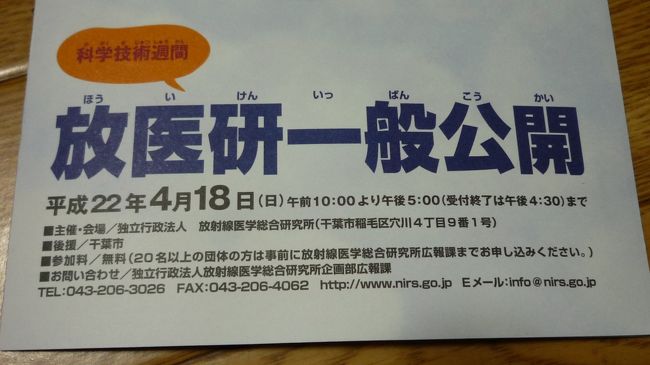 放医研とは、独立行政法人 放射線総合研究所<br /><br />のことです。