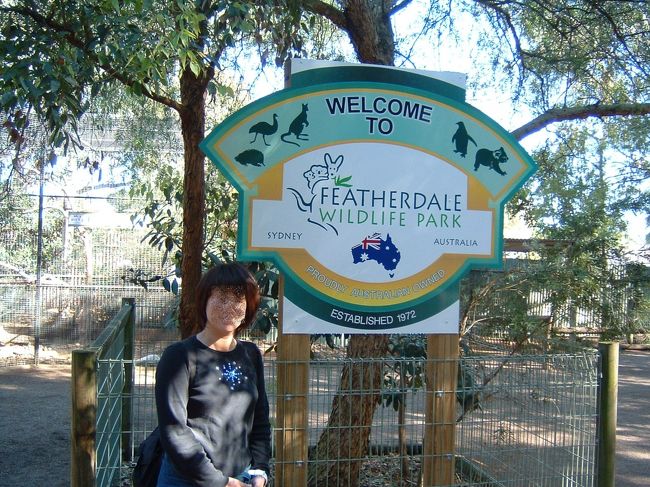 コアラと会いたくてシドニー近郊の動物園に行ってきました。<br />動物園の作りが「ふれあい」をテーマにしているようで、動物達と直に接する機会が多かったです。<br /><br />この動物園は法律によりコアラには触れません。<br /><br /><br />