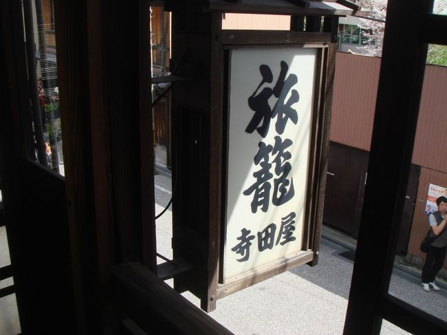 ３月末に娘が京都を引き上げて、「当分京都とはお別れ…」と思っていた矢先、１８年前にヨーロッパ研修旅行で２週間ほど同じ釜の飯を食べた各地の人たちの同窓会が、京都で開催されることになった。<br />残念ながら2日目は都合でどうしても離脱せざるを得なく、日帰り夜行の強行軍であったが、京都在住の片山氏の素晴らしい企画で、今まで味わったことのないような貴重な体験ができた。<br /><br />