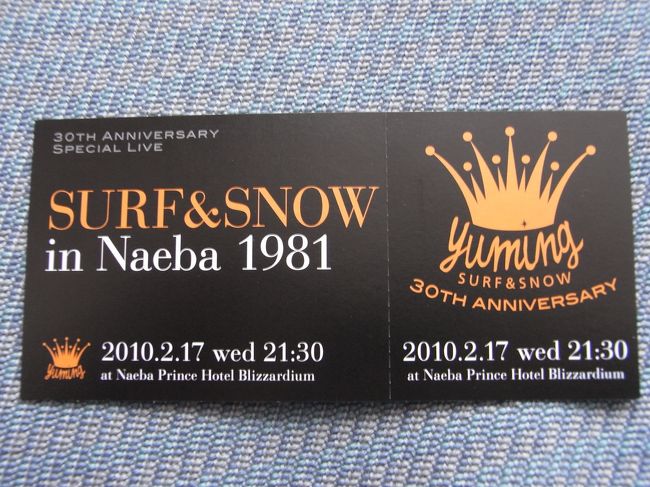 毎年恒例の行事､松任谷由実の苗場ライブ『YUMING SURF＆SNOW in Naeba Vol.30 2010』｡今年で11回目の参加です。<br /><br />今年は､苗場30回目、『30th Anniversary Special Live SURF&amp;SNOW in Naeba 1981』と題して苗場 第１回目の曲目を演奏するをいうスペシャルなものです。<br /><br />気になる席は！<br />　１回目 １９９９年 (Vol.19)   席番429番<br />　２回目 ２０００年 (Vol.20)   　　461番<br />　３回目 ２００１年 (Vol.21)  　　1131番<br />　４回目 ２００２年 (Vol.22)   　　287番<br />　５回目 ２００３年 (Vol.23)   　　113番<br />　６回目 ２００４年 (Vol.24)   　　680番<br />　７回目 ２００５年 (Vol.25)   　　839番<br />　８回目 ２００７年 (Vol.27)　　17列75番<br />　９回目 ２００８年 (Vol.28)　　10列29番<br />１０回目 ２００９年 (Vol.29)　　12列28番<br />１１回目 ２０１０年 (Vol.30) 　　6列65番<br />　 （＊2006年のみ不参加）<br /><br />１１回目の参加となる今回は、結構前の方で良い席でした。<br /><br /><br /><br /><br />※写真だけアップします。<br />　コメントは少しずつ､地道にアップしていきます<br /><br /><br /><br /><br /><br />《使用カメラ》<br />　　RICOH R10 (コンパクト･デジカメ 2009年購入) <br /><br /><br />