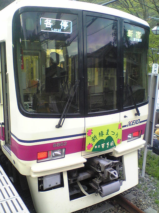 初めて見る頭印よん<br />京王高尾線高尾山口駅から京王線に入って高幡不動駅迄乗った！<br />高尾山口駅から北野駅迄は各駅停車で北野駅から新宿までは準特急という変則電車！<br />土曜日でも午後からは天気がはっきりしないので京王高尾線もあまり人が乗ってない！