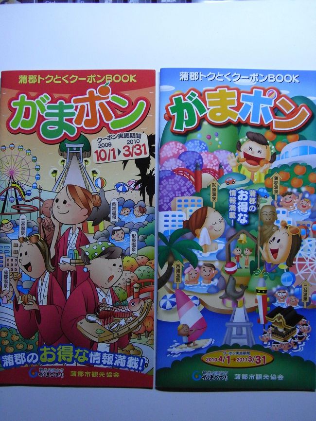 青春１８きっぷが余っていることから、蒲郡へ行って来ました。<br />よそ者の私にとって、蒲郡と言えば競艇やラグーナくらいしか<br />知りませんでしたが、調べてみると意外や意外、温泉地も４ヶ所<br />あり、観光地も沢山あります。<br />蒲郡観光協会のＨＰにアクセスしてみると、観光に力を入れている<br />ことも伺えますし、写真の｢がまポン｣など、情報提供に勤しまれて<br />いることも感じられました。<br />背景としては、嘗ての主要産業だった繊維が下火なのがあるものの<br />(それでも繊維ロープは国内トップシェアだとか)、穏やかな三河湾、<br />蜜柑を中心とした果樹園があり、地産地消も含めこれらを活かそうと<br />する姿勢があります。<br /><br />今回は魚介類と温泉が目的ですが、自転車でテキトーに散策してみたく<br />京都から日帰り旅行することにしました。<br />では、ご覧になってやってください。