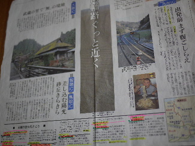 姫路鳥取線無料区間をちょっとのぞこう 美作 湯郷温泉 岡山県 の旅行記 ブログ By Muckkunさん フォートラベル 姫路鳥取線無料区間をちょっとのぞこう 美作 湯郷温泉 岡山県 の旅行記 ブログ By Muckkunさん フォートラベル