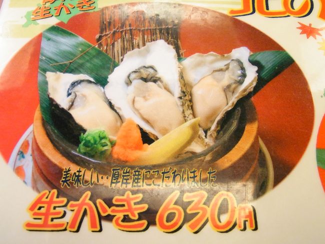 ここのお店ですが、極力加工されていないものはお勧めですが　残念ながら天ぷら系統は!! 生のまま出して欲しいという　まさに安売りの弁当屋さん気分です。　私はここでは生牡蠣と珍しい刺身のみ食べます。　それ以外は見えません!!<br />