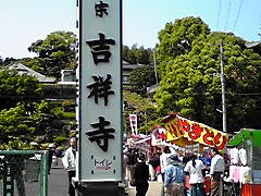 ★皐月晴れの中、またまた”お千代さん”の「藤の花見」･･･の旅。