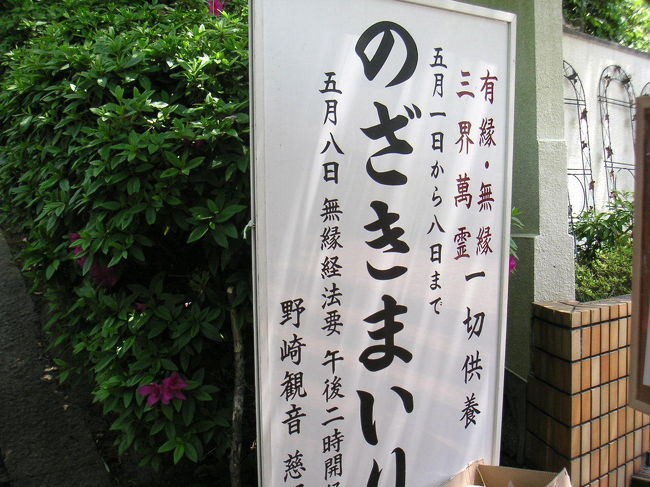 毎年GWは四条畷の友人宅にお邪魔し、美味しいものを食べ、騒ぐのが恒例となってきました。<br />東京に就職した娘も帰省し、大阪から東京に戻ることとし、神戸の息子も合流し、20数年の公園友達の総勢11人（一人だけ来れませんでしたが・・・。）友人宅の庭で美味しいバ－ベキュ－を満喫し、翌日隣町の野崎観音のお祭りを楽しんできました。<br /><br />子供たちが小さいときとは違い、落ち着いた大人の露店めぐりですね。