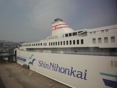 ＧＷ船の旅～新日本海フェリー乗船～