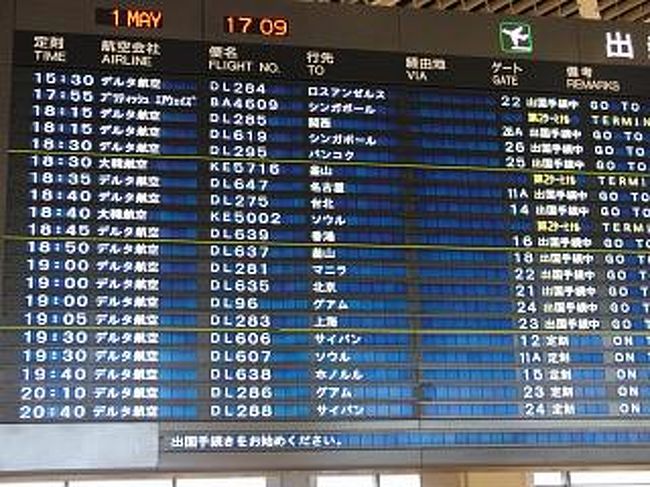 2010年のはじめての海外旅行になります。行き先は中国の上海です。今まで「ニッポン500マイル・キャンペーン」をメインに貯めたデルタ航空のマイルを使って、ビジネスクラスでの旅です。<br />また、プライオリティクラブのポイントも利用して極力費用をかけない特典旅行となっています。<br /><br />まずは成田空港へ行きたいと思います。