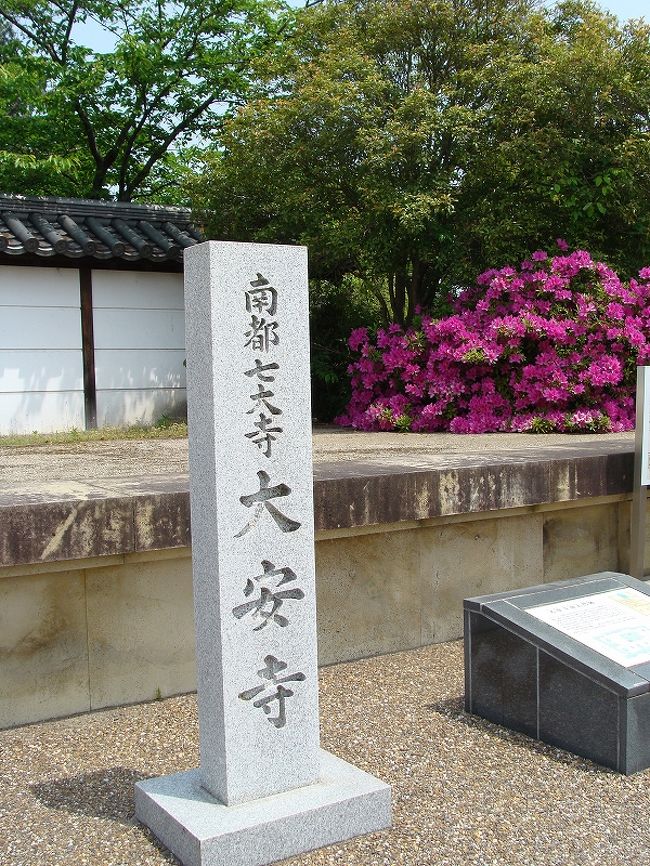 南都七大寺・大安寺へ大安寺http://www.daianji.or.jp/index.html平城遷都1300年祭http://www.1300.jp/event/roam/yamatoji/shaji/14.html
