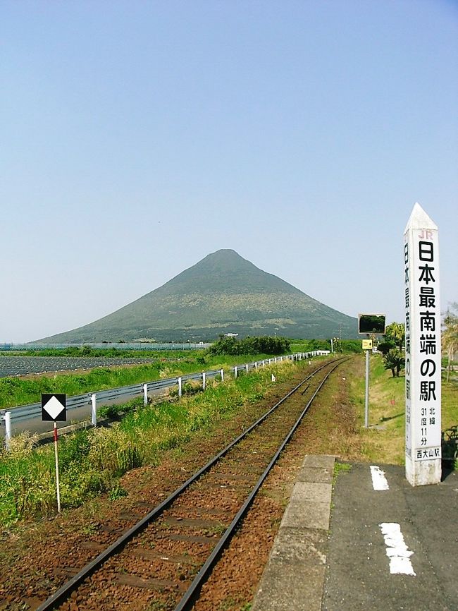 旅の２日目、指宿から枕崎方面に向かいました。<br /><br />薩摩富士とも呼ばれる開聞岳を日本最南端の駅や池田湖、<br />薩摩半島最南端の長崎鼻などいろんな場所から眺めました。