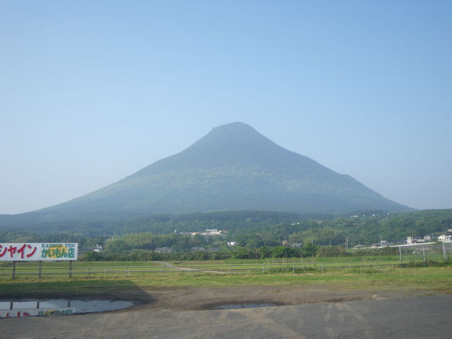 GWに鹿児島と宮崎に行ってきました。<br /><br />鹿児島では開聞岳に登ってきました。<br /><br />さすが薩摩富士と呼ばれるだけのことはあり、下から眺める姿は立派なものでした。<br /><br />登山道も変化に富んで面白い山でした。<br />