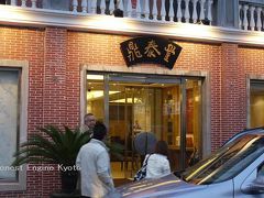 「鼎奉豊」上海虹橋店