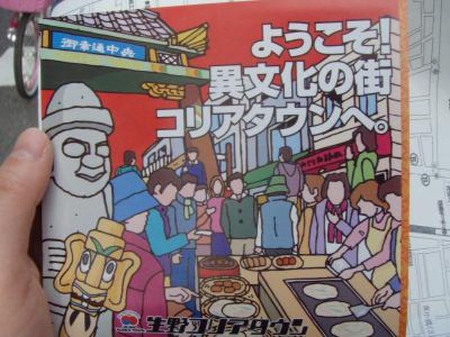 韓国が好き。<br /><br />でも、なかなか行けない韓国。<br /><br />なので、近場のコリアンタウンへ行って少し韓国の雰囲気を味わってきました。<br /><br />キムチ、買って帰ろう!