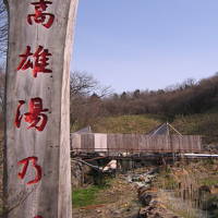 那須の温泉いろいろレポ（高雄温泉おおるり山荘・北温泉・鹿の湯）