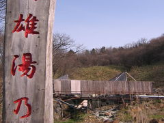 那須の温泉いろいろレポ（高雄温泉おおるり山荘・北温泉・鹿の湯）