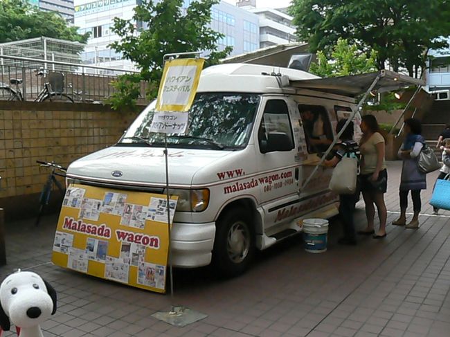 マラサダというのはハワイの揚げパンのことです。最近でこそ、ハワイが舞台の映画に登場したり、レナーズが横浜に進出したり、南青山に専門店ができたりとメジャーな存在になってきているようですが、このマラサダワゴンは店主の方がその味に惚れこんで脱サラして5年前に始めた移動販売です。<br />茅ヶ崎を拠点に移動販売しているので、横浜でくくるのは微妙に違うかもしれませんが、ちょうど東戸塚の西武のイベントにやってきていました。<br /><br />マラサダワゴン<br />http://www.malasadawagon.com/