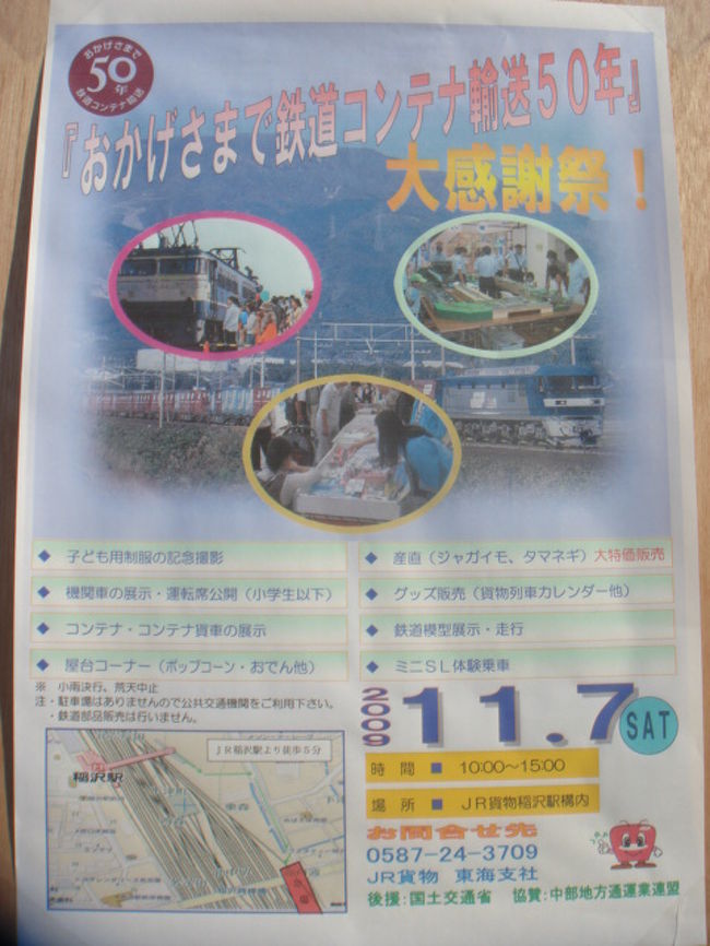 コンテナ輸送開始50周年記念で、普段は立ち入れない貨物駅でイベントが有りました。