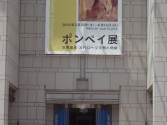 ポンペイ展　２０１０横浜美術館　「奇跡の街」にタイムスリップ