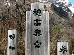 上高地-2　穂高神社奥宮と明神池を拝観　☆静謐な神域に包まれて