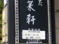 名古屋名物　ひつまぶし☆蓬莱軒へ