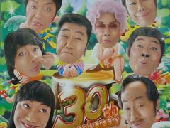 コロッケ30周年コンサート「勝手にやってすいません」＠島田市民会館