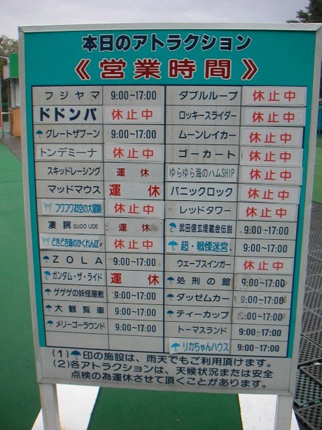 友人達と、富士急ハイランドに行こうという計画を立てたのだが、当日、なんだか、台風が来たみたい。<br />でも、なかなか都合を合わせられない連中だったので、そのまま決行。<br /><br />