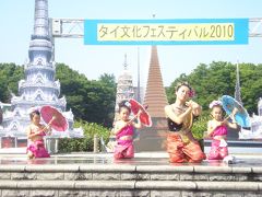 タイ文化フェスティバル2010