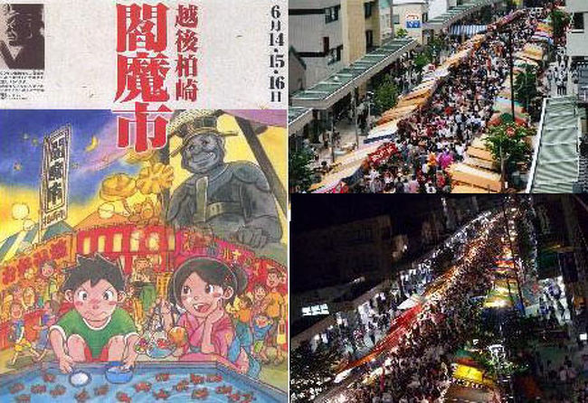 新潟県柏崎市で毎年6月14日〜16日まで<br />えんま市が開催されています。<br />このえんま市は200有余年の歴史があり<br />閻魔堂(えんまどう)のある本町通りを中心に<br />全国各地から集まった500軒近い露店が<br />数キロメートルにわたって立ち並び、<br />期間中20万人を超える人出で賑わいます。<br /><br />柏崎市ホームページより<br /><br />http://www.city.kashiwazaki.niigata.jp/detail/1954390359.html