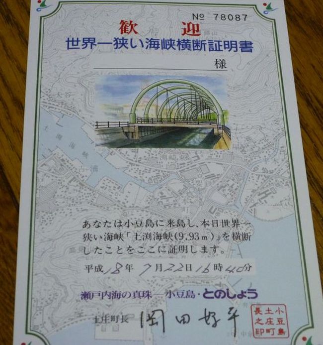 「マイナー」というと失礼かもしれませんが、<br /><br />あまり一般的にメジャーではない観光地も全国にはたくさんあります。<br /><br />今回は､香川県の世界一狭い海峡「土渕海峡」と日本一低い山「御山」。<br /><br />2006年7月、出張で高松に行ったついでの「仕事ついで旅」です。<br /><br /><br />★日本一シリーズ<br /><br />日本一短い川「ぶつぶつ川」<br />http://4travel.jp/traveler/satorumo/album/10415707/<br />日本一長い石段「釈迦院」<br />http://4travel.jp/traveler/satorumo/album/10433367/<br />日本一低い山「大潟富士」<br />http://4travel.jp/traveler/satorumo/album/10467702/<br />日本一低い山「御山」<br />http://4travel.jp/traveler/satorumo/album/10470626/<br />日本一低い山「弁天山」<br />http://4travel.jp/traveler/satorumo/album/10472386/<br />日本一寒い街「美深町」<br />http://4travel.jp/traveler/satorumo/album/10432285/<br />日本一短い商店街「肥後橋商店街」<br />http://4travel.jp/traveler/satorumo/album/10420078/<br />日本一短い国道「国道174号線」<br />http://4travel.jp/travelogue/10515286<br /><br />★「Ｂ級でマイナーな観光地」シリーズ<br /><br />荒川ロックゲート（東京）<br />http://4travel.jp/travelogue/10438358<br />鮮魚列車＆日本一短い商店街(大阪)<br />http://4travel.jp/travelogue/10420078<br />鹿嶋まつり＆鹿島臨海鉄道鹿島臨港線（茨城）<br />http://4travel.jp/travelogue/10623562<br />鳴海球場跡（愛知）<br />http://4travel.jp/travelogue/10416547<br />西寺跡（京都）<br />http://4travel.jp/travelogue/10467065<br />「戸（へ）」のつく街めぐり(青森＆岩手)<br />https://ssl.4travel.jp/tcs/t/editalbum/<br />関西電力黒部専用鉄道“上部軌道”（富山）<br />http://4travel.jp/travelogue/10535489<br />嘉穂劇場(福岡)<br />http://4travel.jp/travelogue/10536327<br />遊楽部川の鮭の遡上（北海道）<br />http://4travel.jp/travelogue/10555940<br />石見神社＆白鳥城（兵庫）<br />http://4travel.jp/travelogue/10421611<br />西武秩父線のローカル駅（埼玉）<br />http://4travel.jp/travelogue/10441164<br />深谷駅＆さきたま古墳＆あついぞ！熊谷（埼玉）<br />http://4travel.jp/travelogue/10439881<br />内之浦＆宮之城＆藺牟田池(鹿児島)<br />http://4travel.jp/travelogue/10470926<br />京都一条妖怪ストリート(京都)<br />http://4travel.jp/travelogue/10565267<br />町田リス園(東京)<br />http://4travel.jp/travelogue/10416970<br />靭(うつぼ）公園(大阪)<br />http://4travel.jp/travelogue/10420097<br />士幌線廃線跡(北海道)<br />http://4travel.jp/traveler/satorumo/album/10440854/<br />氷のトンネル（北海道)<br />http://4travel.jp/travelogue/10606410<br />日本最北のマクドナルド＆地吹雪の抜海駅(北海道)<br />http://4travel.jp/travelogue/10431780<br />“ののちゃん”と“タブチくん”のふるさと・玉野(岡山)<br />http://4travel.jp/travelogue/10563273<br />立山砂防軌道＆立山カルデラ(富山)<br />http://4travel.jp/travelogue/10533323<br />日本一の長寿村＆塩川＆喜屋武岬（沖縄)<br />http://4travel.jp/travelogue/10470372<br />伊勢崎西部公園(群馬)<br />http://4travel.jp/traveler/satorumo/album/10723218<br />長浜大橋(愛媛)<br />http://4travel.jp/travelogue/10450812<br />くりはら田園鉄道乗車会(宮城)<br />http://4travel.jp/travelogue/10620825<br />塩田津＆八本木宿＆浜金屋＆筑後川昇開橋（佐賀)<br />http://4travel.jp/travelogue/10468519<br />モエレ沼公園＆宮島沼＆777段ズリ山階段（北海道)<br />http://4travel.jp/travelogue/10462083<br />河童の里(福岡)<br />http://4travel.jp/travelogue/10478346<br />有田川町鉄道公園(和歌山)<br />http://4travel.jp/travelogue/10606420<br />小さい鳥居と愛野駅（長崎）<br />http://4travel.jp/travelogue/10520959<br />日本列島公園（愛知）<br />http://4travel.jp/travelogue/10472030<br />エキスポカフェ（大阪）<br />http://4travel.jp/traveler/satorumo/album/10561367/<br />吉野家ひめゆり通り店(沖縄)<br />http://4travel.jp/traveler/satorumo/album/10474837/<br />深泥池(京都)<br />http://4travel.jp/traveler/satorumo/album/10482981/<br />おっぱい観音＆ち○こ神社＆ま○こ神社(愛知)<br />http://4travel.jp/traveler/satorumo/album/10467364/<br />おっぱい神社＆石のかざぐるま（岡山)<br />http://4travel.jp/traveler/satorumo/album/10467364/<br />赤川仮橋(大阪)<br />http://4travel.jp/traveler/satorumo/album/10465150/<br />立体交差する川＆日本最古の油田跡(新潟)<br />http://4travel.jp/traveler/satorumo/album/10431152/<br />松尾鉱山跡（岩手)<br />http://4travel.jp/traveler/satorumo/album/10468179/<br />炭鉱の島・池島（長崎)<br />http://4travel.jp/traveler/satorumo/album/10471632/<br />アンモナイト＆トロッコ（北海道)<br />http://4travel.jp/traveler/satorumo/album/10486376/ <br />スウェーデンヒルズ(北海道)<br />http://4travel.jp/traveler/satorumo/album/10487107/<br />白石川白鳥飛来地（宮城）<br />http://4travel.jp/traveler/satorumo/album/10518997/<br />沖縄県人の街(大阪市大正区)<br />http://4travel.jp/traveler/satorumo/album/10524096/ <br />桃太郎神社(愛知)<br />http://4travel.jp/traveler/satorumo/album/10532980/ <br />県下唯一の村・大衡村(宮城)<br />http://4travel.jp/traveler/satorumo/album/10562157/<br />東急東横線の廃線跡めぐり(神奈川)<br />http://4travel.jp/traveler/satorumo/album/10636836/<br />http://4travel.jp/traveler/satorumo/album/10645445<br />珈琲園ぶらじる(東京)<br />http://4travel.jp/traveler/satorumo/album/10683513/<br />鉄道ファンの聖地“ナイアガラ”(東京)<br />http://4travel.jp/traveler/satorumo/album/10697557/<br />http://4travel.jp/travelogue/10971520<br />大和駐屯地56周年記念行事（宮城)<br />http://4travel.jp/traveler/satorumo/album/10717128/<br />大和町の祭り「島田飴まつり」（宮城）<br />http://4travel.jp/traveler/satorumo/album/10754350/<br />http://4travel.jp/traveler/satorumo/album/10637868/ <br />“まほろば”の街・大和町(宮城)<br />http://4travel.jp/traveler/satorumo/album/10576613/<br />大和町の祭り「輪くぐり」(宮城)<br />http://4travel.jp/traveler/satorumo/album/10589009/<br />大和町の祭り「やぶさめ」（宮城）<br />http://4travel.jp/traveler/satorumo/album/10613094<br />スリランカセンター（宮城）<br />http://4travel.jp/traveler/satorumo/album/10787912/<br />奥羽本線スイッチバック跡「大沢駅＆峠駅＆板谷駅」（山形）<br />http://4travel.jp/traveler/satorumo/album/10794623/<br />奥羽本線スイッチバック跡「赤岩駅」（福島）<br />http://4travel.jp/traveler/satorumo/album/10797881<br />あくねツーリングSTAYtion（鹿児島)<br />http://4travel.jp/traveler/satorumo/album/10827924/<br />ブルートレインたらぎ（熊本）<br />http://4travel.jp/traveler/satorumo/album/10835575<br />多磨霊園(東京)<br />http://4travel.jp/travelogue/10857817<br />薬師公園（岩手）<br />http://4travel.jp/travelogue/10892441<br />JICA地球ひろばでネパール料理(東京)<br />http://4travel.jp/travelogue/10899446<br />鶴亀屋食堂(青森)<br />http://4travel.jp/travelogue/10922752<br />高輪橋架動橋（東京）<br />http://4travel.jp/travelogue/10944478<br />山道国道(福島)<br />http://4travel.jp/travelogue/10437982<br />日本一短い川「ぶつぶつ川」（和歌山）<br />http://4travel.jp/traveler/satorumo/album/10415707/<br />日本一寒い街「美深」(北海道)<br />http://4travel.jp/travelogue/10432285<br />宇宙村(東京)<br />http://4travel.jp/travelogue/11020775<br />讃岐うどん　條辺(埼玉)<br />http://4travel.jp/travelogue/10860967<br />京都激辛商店街(京都)<br />http://4travel.jp/travelogue/11047202<br />神田一安い居酒ヤ「とうきょう」(東京)<br />http://4travel.jp/travelogue/11053874<br />東急東横線の廃線跡めぐり(東京)<br />http://4travel.jp/travelogue/10899445<br />小田急小田原線の廃線跡めぐり(東京)<br />http://4travel.jp/travelogue/10912625<br />東京大仏＆植村冒険館＆水車公園＆竹の子公園(東京)<br />http://4travel.jp/travelogue/11069939<br />北見ハッカ記念館＆ＪＲ金華駅（北海道)<br />http://4travel.jp/travelogue/11072666<br />ほたるの里童謡公園(長野)<br />http://4travel.jp/travelogue/11080024<br />日本一低い山“日和山”(宮城)　　<br />http://4travel.jp/travelogue/11084412<br />エコポリスセンター＆熱帯環境植物館＆リサイクルプラザ(東京)<br />http://4travel.jp/travelogue/11085240<br />日本で海岸線から一番遠い地点(長野)<br />http://4travel.jp/travelogue/11096788<br />すぎなみ知る区ロード（東京)<br />http://4travel.jp/travelogue/11105158<br />東峰神社(千葉）<br />http://4travel.jp/travelogue/11112662<br />すなば珈琲(鳥取)<br />http://4travel.jp/travelogue/11124525<br />