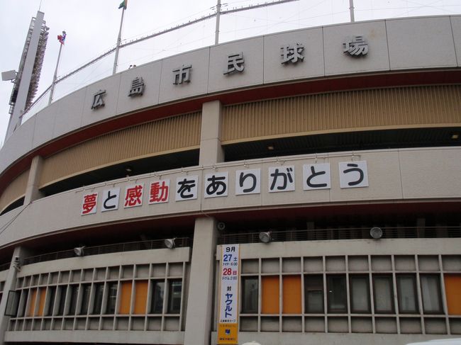 広島市民球場公式戦の最終試合
