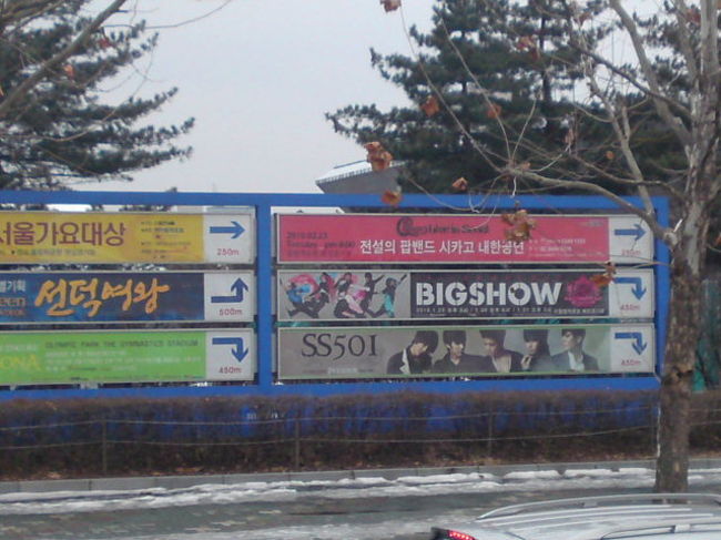 真冬のソウルに行ってきました♪♪<br /><br />今回の目的は・・・<br />BIGBANGの「BIGSHOW2010」に行くことっ♪（◎▽◎）／<br /><br />現地滞在時間、30時間！！<br />のうち、BIGSHOW2日間参戦！！<br /><br />恐ろしく強行軍・・・（T▽T）<br /><br />寒さにも負けず、眠気にも負けず、・・・<br />ただ、ひたすらに、ビッベンに会うためだけの旅。。。<br /><br />ある意味贅沢。。。（☆▽☆）<br /><br />1日目ひとり旅、2日目ふたり旅の1.5人旅♪<br /><br />BBペン以外には、全くもって楽しくない（と思われる。。）<br />またまたスーパー自己満な旅日記です。。。笑