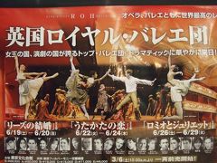 英国ロイヤル・バレエ団2010年日本公演と記念スペシャルディナー