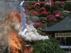 塩船観音寺　火渡り荒行