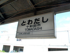 青森～北海道、飛行機と寝台列車の旅（３）