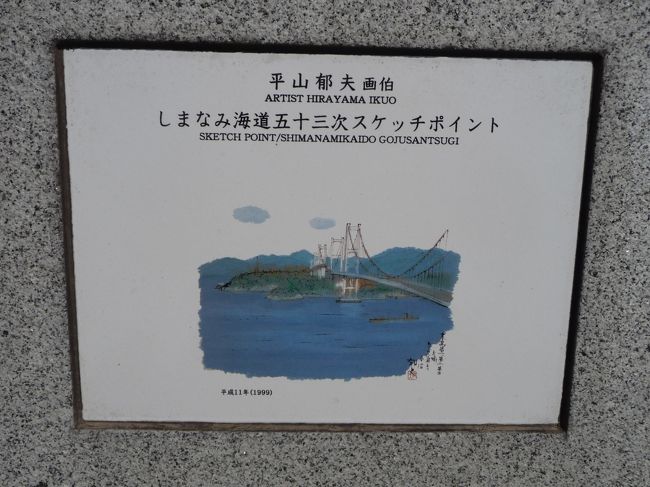 5月の連休車が多いにもかかわらず岡山道ー山陽道ーしまな海道<br />松山道ー高松道ー瀬戸中央道と回ってきました。<br />さすがに、5月の連休とあってどこのサービスエリア、パーキングエリヤもかなり混雑をしてました。<br />（1）では広島県尾道市側を紹介します。