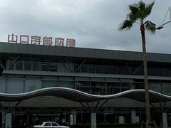 山口　宇部　＜かった君に会いに＞