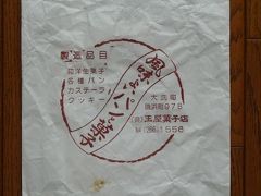 玉屋菓子店（茨城県大洗町）