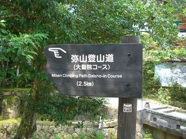 登山したいねってなって<br />弥山に登山に行ってきました。（ほぼ思いつき）<br />体力もなくて、登山初心者ががんばって登ってきたので<br />記録にのこしますー<br /><br />