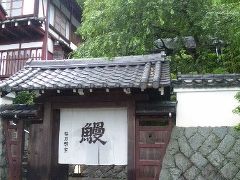 京都の鰻