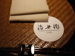 宇都宮　ホテルザセントレ宇宮　日本料理　治兵衛　に行ってきました。