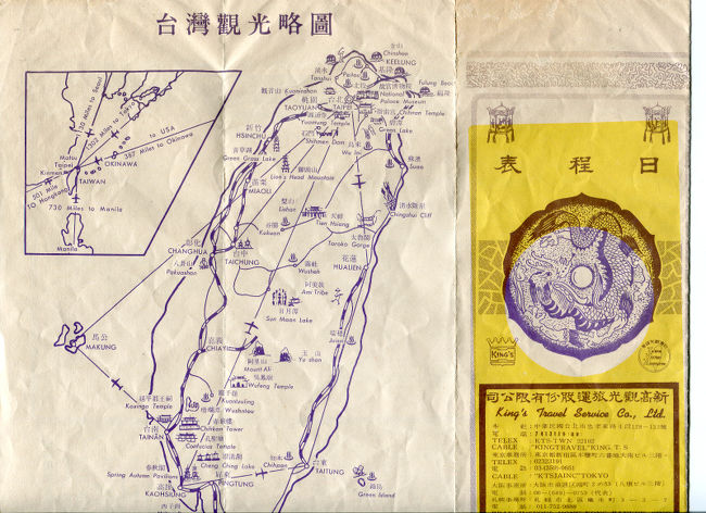 1977年（昭和52年）の台湾旅行です。