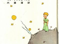 ☆世界の『星の王子さま』コレクション☆