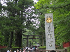 栃木ドライブ　～大笹牧場～日光東照宮～中禅寺湖