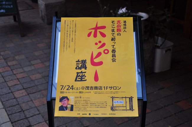 今回は“もげちゃんの酒場放浪記”の本家である吉田類さんに逢ってきました（笑<br />吉田類さんはＢＳ-ＴＢＳでディープな酒場を紹介する番組に出ています。<br />ＨＰはこちら<br />http://sakaba.box.co.jp/<br /><br />最初、ＢＳ-ＴＢＳで見たとき「飲んでばかりで良く番組になるな〜」と思っていましたが、なんかついつい見入ってしまうんですよね〜<br />今では毎週“酒場放浪記”を見るほどのファンになっていますが・・・<br />このイベントは福岡ウォーカーが主催した物で、応募して運良く当選しました！<br />いや〜行って良かった！