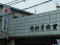 今市の旅行記