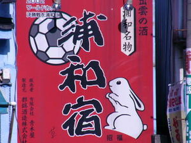 中山道 浦和宿 浦和 埼玉県 の旅行記 ブログ By Hide Bachさん フォートラベル 中山道 浦和宿 浦和 埼玉県 の旅行記 ブログ By Hide Bachさん フォートラベル