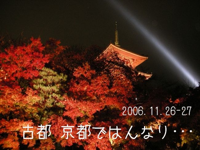 2006.11.26〜27<br />